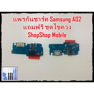 แพรก้นชาร์ท Samsung A02 แถมฟรี!! ชุดไขควง อะไหล่คุณภาพดี ShopShop Mobile