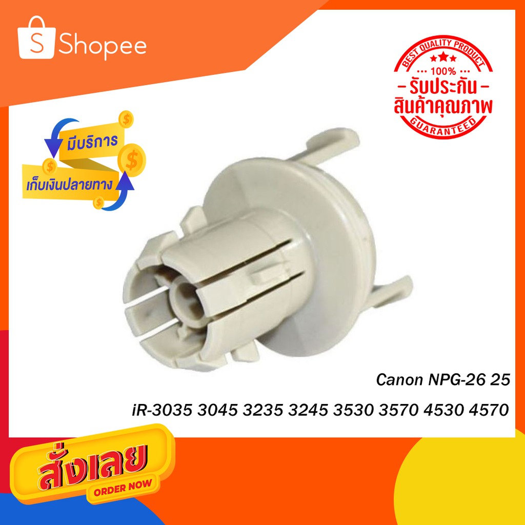 หัวจุกตลับหมึก Canon NPG-26 25 iR-3035 3045 3235 3245 3530 3570 4530 4570 LBP4500 iR-501K 728K