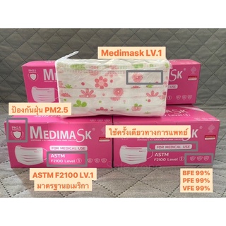 ‼️พร้อมส่ง‼️ Medimask หน้ากากอนามัย 3 ชั้น🔺ลายดอกไม้ ทางการแพทย์ ASTM Level 1🔺 ป้องกันฝุ่นPM2.5  ผลิตไทย ออกใบกำกับภาษี