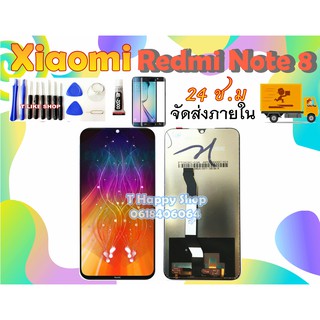 LCD Xiaomi Redmi Note8 เเถมเครื่องมือ กาว  จอชุด RedmiNote8