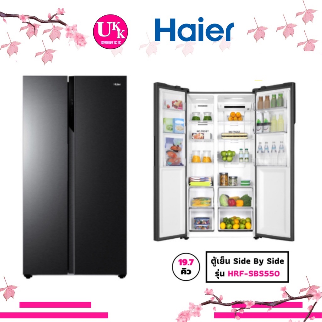 Haier ตู้เย็น Side By Side HRFSBS550MS Flat Black 19.7 คิว / รุ่น HRF