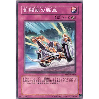 TDGS TDGS-JP074Common Gladiator Beast Chariot The Duelist Genesis Common TDGS-JP074 0807012299013