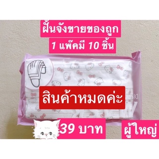 แมสผู้ใหญ่ลายคิตตี้เล็กๆ