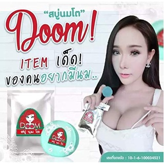 สบู่นมโต Doom Soap สบู่ดีโอโอเอ็ม ไดม่อนโซป อกตึง อกโต ดูม ดูม 30g