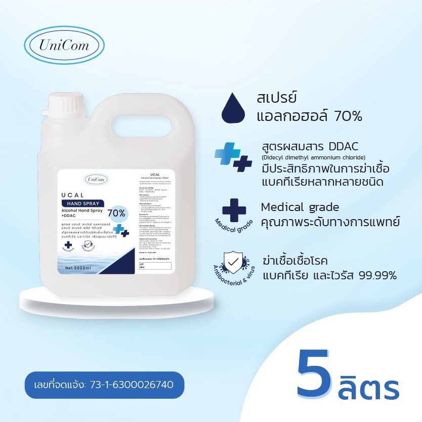 5000 ml UC alcohol spray 70% + DDAC แอลกอฮอล์ สเปรย์ 70% + DDAC