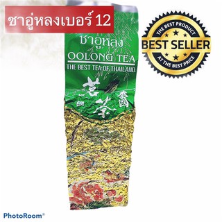 ชาอู่หลงเบอร์12 ขนาด 500g หอมละมุน