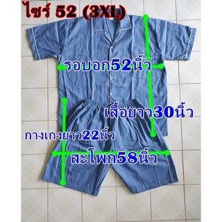 ชุดนอนชายแขนสั้น ขาสั้น ไซร์พิเศษ3XL-4XL