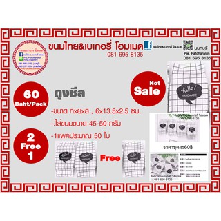 ถุงซีลขนาด6+13.5+2.5ซม.แพคประมาณ50ใบ