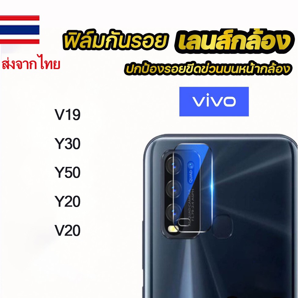 005.ฟิล์มกระจกกันรอยกล้อง รุ่น V19 Y30 Y50 Y20 V20 สำหรับเลนส์กล้อง กระจกระดับ 9H