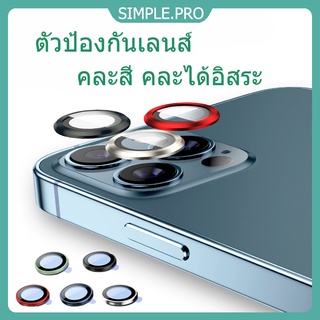 ฟิลฺมกล้องกันรอย iP11/12/13 pro max  ฟิล์มหลัง กระจกกล้องนส์กล้องสี