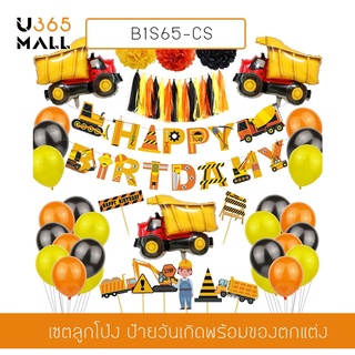 ชุดป้ายวันเกิดHappy Birthday ธีมรถบรรทุก พร้อมอุปกรณ์ตกแต่ง อุปกรณ์งานปาร์ตี้ รุ่น B1S065 - CS