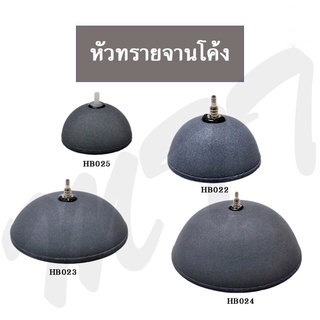 ส่งไว! หัวทรายจานโค้ง อย่างดี Nano Low pressure Air Stone รุ่นไม่มีขอบ ฟองละเอียดกระจายลมได้ดี ของแท้ คุณภาพ ถูกสุด