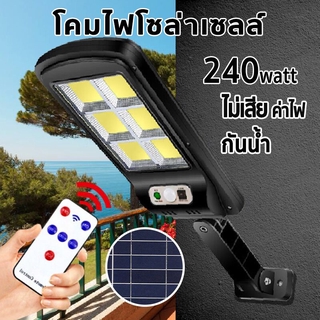 ใหญ่-ความยาว36cm// Solar lights 240w ไฟถนนโซล่าเซลล์ ไฟสปอตไลท์ ไฟLED ไฟโซล่าเซลล์ โคมไฟถนน โคมไฟโซล่าเซลล์ โคมไฟติดผนัง