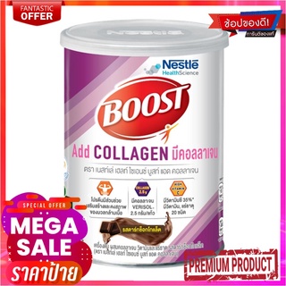 เนสท์เล่ บูสท์ เครื่องดื่มผสมคอลลาเจน รสดาร์กช็อกโกแลต 400 ก.Nestle Boost Add Collagen Dark Chocolate 400g