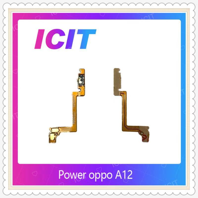 power สำหรับ OPPO A12 อะไหล่แพรสวิตช์ ปิดเปิด Power on-off (ได้1ชิ้นค่ะ) อะไหล่มือถือ คุณภาพดี ICIT-Display