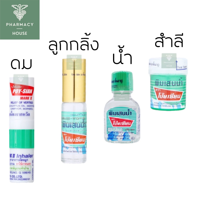 โป๊ยเซียน บรรเทาอาการวิงเวียนศรีษะ ( ราคาต่อ 1 ชิ้น )