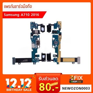 แพรก้นชาร์จ Samsung Galaxy A710 (2016)