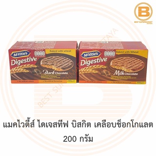 แมคไวตี้ส์ ไดเจสทีฟ บิสกิต เคลือบช็อกโกแลต 200 กรัม McVities Digestive Biscuit Chocolate 200 g.