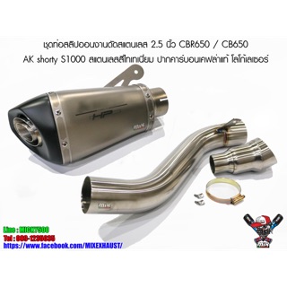 ท่อสลิปออนสแตนเลสงานดัด 2.5 นิ้ว CBR650/CB650 (F/R) ปลายท่อทรงซ็อตตี้ S1000 สแตนเลสสีไทเทเนี่ยม ปากเคฟล่าแท้โลโก้เลเซอร์