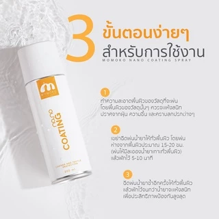 (ขายดีที่สุด) MOMOKO NANO COATING SPRAY 200ML (สเปรย์กันน้ำกระเป๋าแบรนด์เนม กันแดด กันฝุ่น)