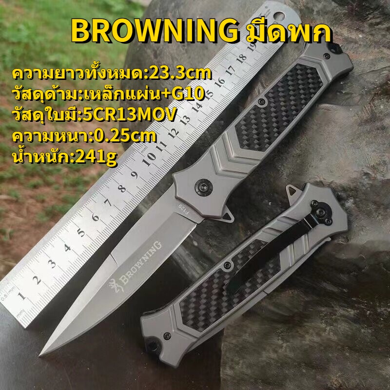 BROWNINGแท้ มีดพับสวย มีดพกพา ยาว23.3cm Outdoor Multifunctional Folding Knife