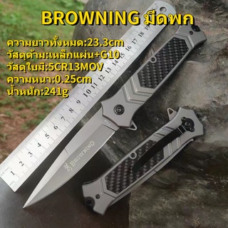 BROWNINGแท้ มีดพับสวย มีดพกพา ยาว23.3cm Outdoor Multifunctional Folding Knife