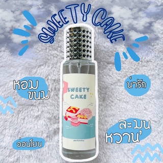 SWEETY CAKE หอมขนมกรุบ 35ml