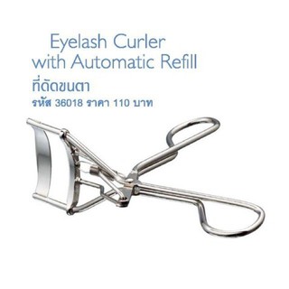 🔥มีโปร🔥 กิฟฟารีน ที่ดัดขนตา Eyelash Curler with Automatic Refill