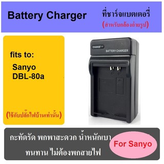 ที่ชาร์จแบตเตอรี่กล้อง Battery Charger for Sanyo DB-L80a