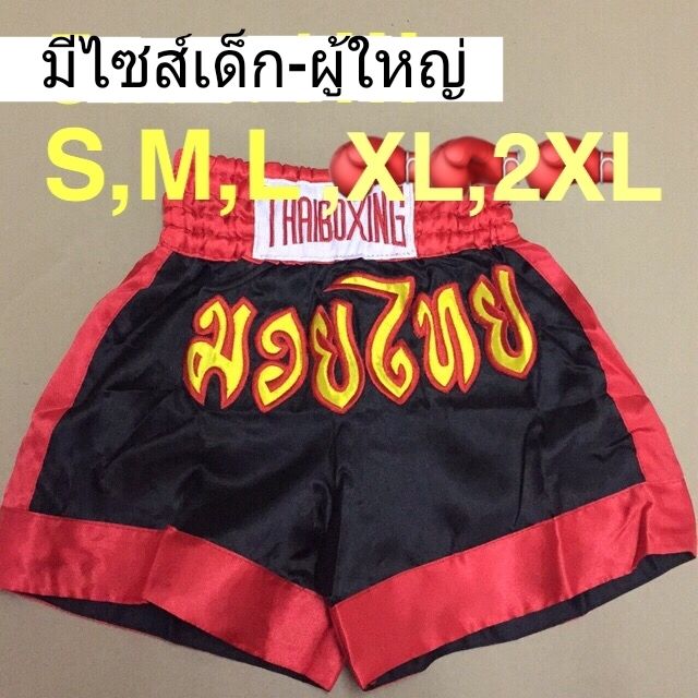 🥊กางเกงมวยเด็ก-ผู้ใหญ่🥊 ใส่เล่นได้ ผ้าร่ม กางเกงกีฬา