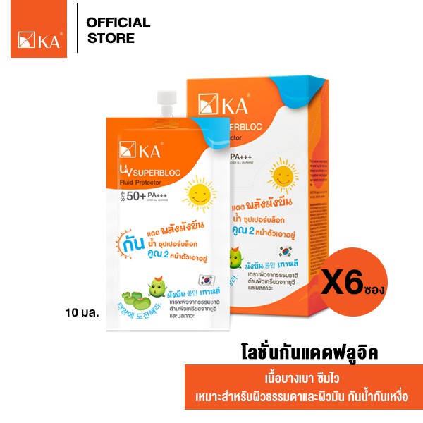 KA UV Superbloc Fluid Protector SPF 50+ PA+++10 ml. (แบบซอง)/เคเอ ยูวี ซุปเปอร์บล็อค 10มล. โลชั่นกันแดดฟลูอิค