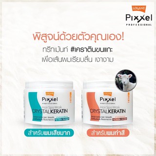 Lolane pixel แฮร์สปา คริสตัล เคราติน