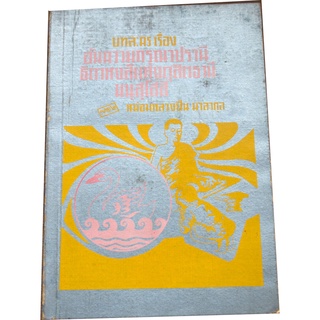 บทละครวิทยุศึกษาสิบเรื่อง อันความกรุณาปราณี ธิดาหงส์แห่งดุสิตธานี