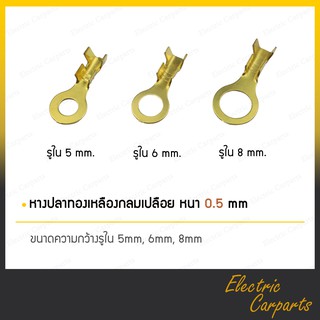 หางปลาทองเหลืองกลมเปลือย ทองเหลืองแท้ ขนาดรูใน 5,6,8 mm หนา 0.5 mm (จำนวน 50/100ตัว)