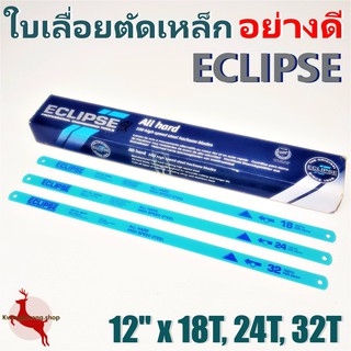 ใบเลื่อยตัดเหล็ก อีกิ๊ป Eclipse All Hard High Speed Steel 12"x 18T, 24T, 32T (1อัน)