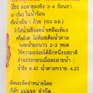 เครื่องดื่ม ขิงผงสำเร็จรูป (เติม 450 กรัม) ตรา แม่แจง