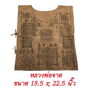 เสื้อยันต์ หลวงพ่อจาด วัดบางกระเบา จ.ปราจีนบุรี สีเทา ขนาด 19.5 x 22.5 นิ้ว หลวงพ่อมั่น