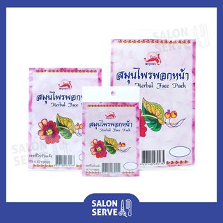 สมุนไพรพอกหน้า Pruksa Herbal Face Pack พฤกษา สมุนไพรพอกหน้า