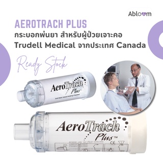 กระบอกพ่นยา สำหรับผู้ป่วยเจาะคอ AeroTrach Plus For Tracheost…
