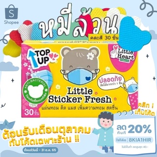 รุ่นใหม่!! รุ่นหมีล้วน30ชิ้น (ค่าส่งถูก มีของแถม)​แผ่นหอมติดแมส แบบดารา  มีหลายสี