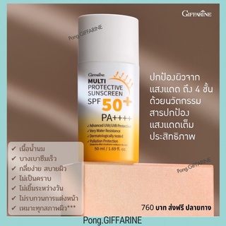 Multi Protective Sunscreen SPF 50+ PA++++ ครีมกันแดด กิฟฟารีน (เนื้อน้ำนม) มัลติ โพรเทคทีฟ ซันสกรีน เอสพีเอฟ 50+