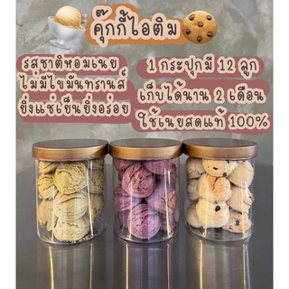 🍪🍪 คุกกี้ไอติม เนยสด 🍪🍪 รสชาติหอมเนย ใช้เนยและช็อกชิพอย่างดี ไม่มีไขมันทรานส์  ลูกใหญ่มากค่ะ แน่นกระปุก หอมเนยมากๆ