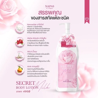 โลชั่นนมหอมซีเคร็ทโฉมใหม่ Milk Secret นมหอม ซีเคร็ทบอดี้โลชั่น 300ml.