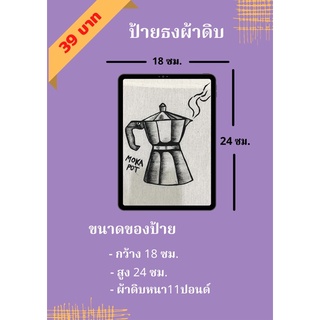 ป้าธงผ้าดิบ (ชุละ5แผ่น) ธงราววินเทจ,ป้ายร้ายกาแฟ,ป้ายร้านกาแฟผ้าดิบ,ถูกที่สุด,มินิมอล