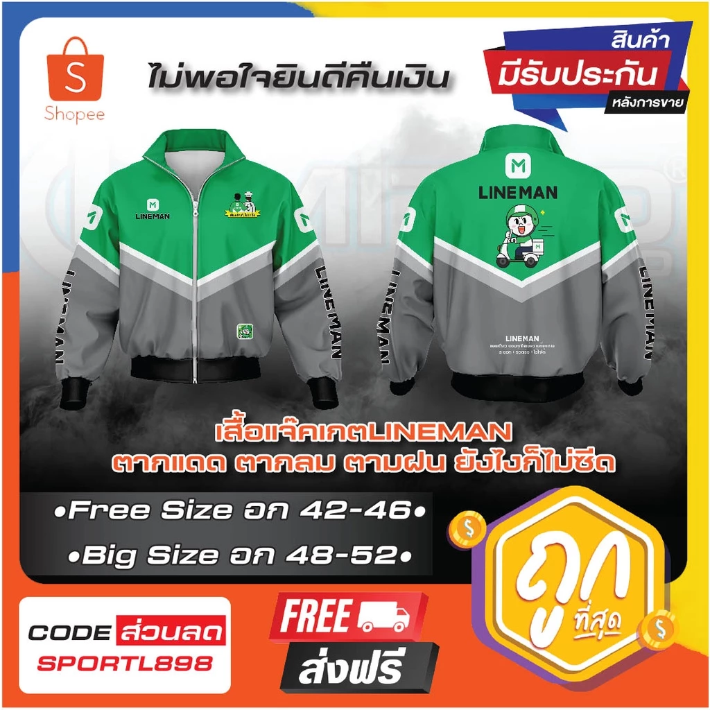 สื้อแจ็คเก็ต ไลน์แมน Rider แบบซิป มีกระเป๋า เสื้อกันแดดกันลมกันหนาว งานดีแน่นอน
