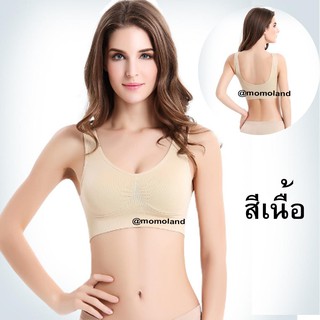 Sport Bra เสื้อใน บราไร้โครง เสื้อชั้นใน บรา สปอร์ตบรา  ไร้ขอบ ใส่ดีมาก***อ่านรายละเอียดก่อนนะคะ****