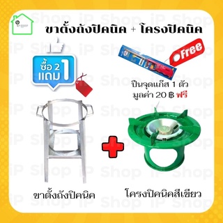 [โครงปิคนิคแบบสี+ขาตั้งปิคนิค​ ฟรีปืนจุดแก๊ส​ 1 ตัว]​ ขาตั้งเตาแก้ส​ 4กก.ขาเตาแก้ส​ ขาปิคนิค​ ขาเตาถังแก็ส​ปิคนิค​ ขาเตา