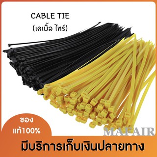 เคเบิ้ลไทร์ Cable Tie ทำจากพลาสติกเกรด ไนล่อน 66 (PA66) มีสีและขนาดให้เลือก