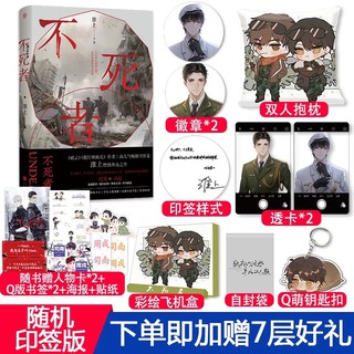 Pre-order นิยายวายภาษาจีน 不死者 by 淮上 พันธะรักวันสิ้นโลก