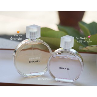 รวม Chanel Chance Edt 3สี (แบ่งขาย)💗